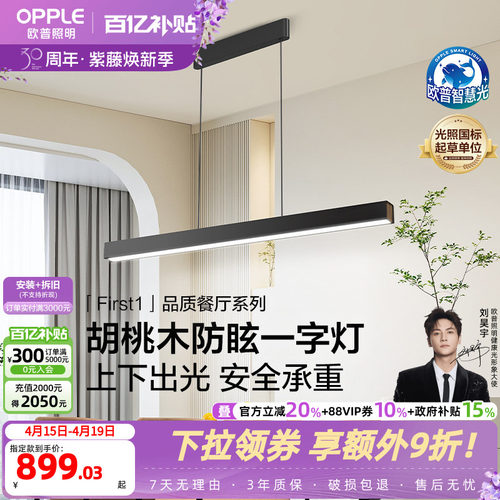 欧普照明餐吊灯胡桃木简约全光谱