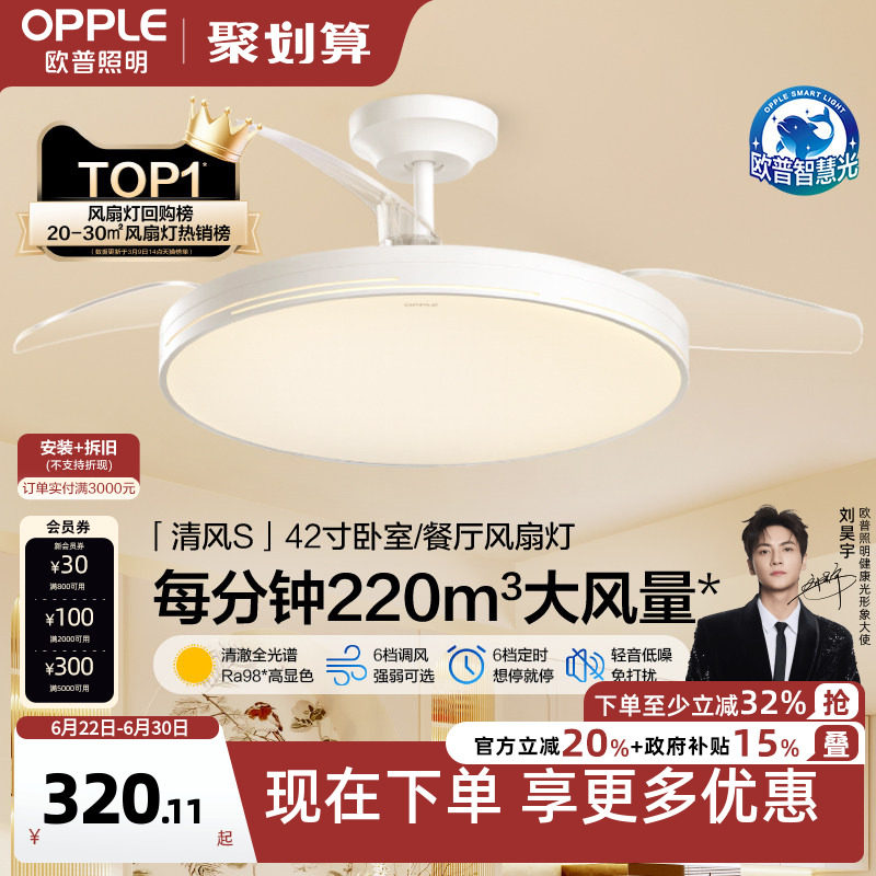 欧普照明现代简约客厅风扇吊灯