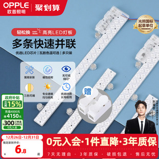 欧普LED吸顶灯灯芯客厅灯替换灯条灯板灯盘灯管改造单灯灯带灯珠