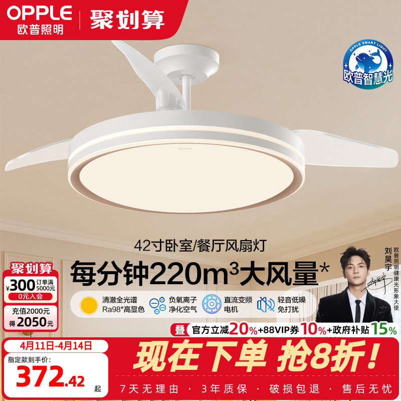 OPPLE欧普隐形扇风扇吊灯家用简约现代金色风扇灯合集FS