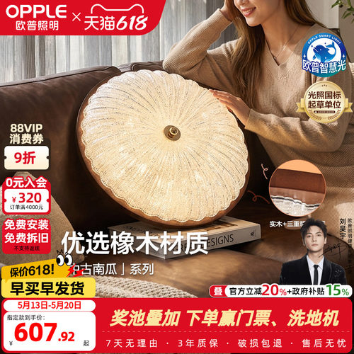 欧普/中古南瓜/中古风吸顶灯宋式美学全光谱智控护眼卧室书房DD