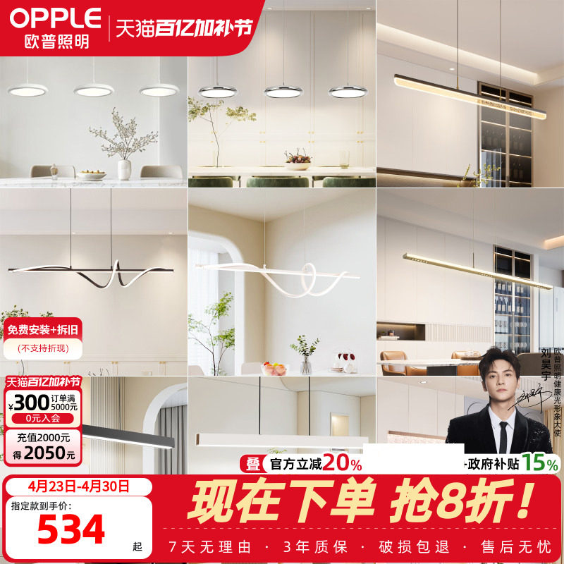 欧普照明全光谱护眼餐吊灯高显色智慧光智能读写简约灯具CD