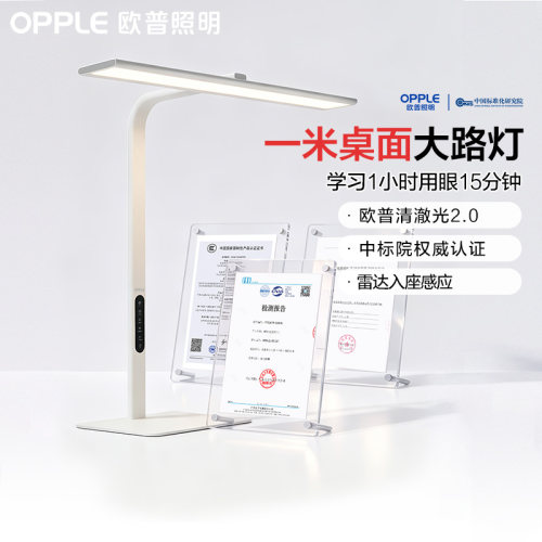 26新品欧普5A级全光谱小路灯儿童台灯护眼灯学习专用韶光DB