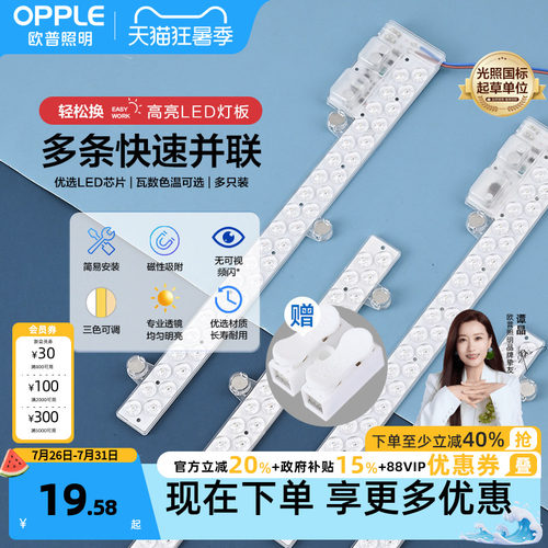 欧普家用led吸顶灯改造灯条