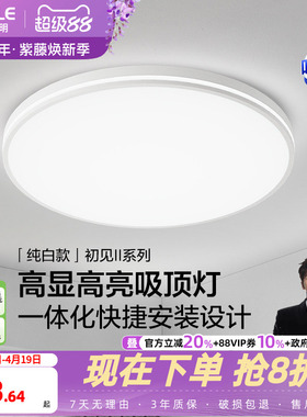 欧普照明全光谱太阳日光LED护眼吸顶灯卧室书房灯具灯饰高显指WS