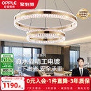欧普照明 现代环形吊灯智能高显色RA95客卧餐厅套餐DD 水晶之恋