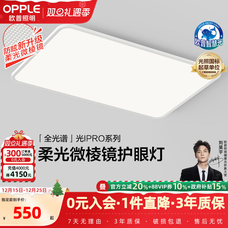 欧普照明武大定制全光谱吸顶灯