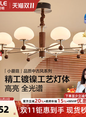 欧普/小蘑菇/中古风法式吊灯复古2026新款宋式美学全光谱客餐厅DD