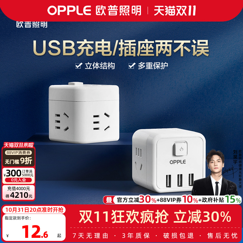 欧普无线款转换插头转换器usb多功能插座一转多带开关排插插排板