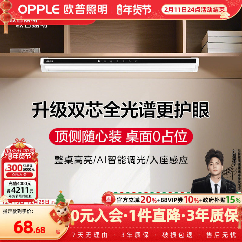 欧普国AA级全光谱LED酷毙灯玄关衣柜酒柜吧台入门智能感应充电灯