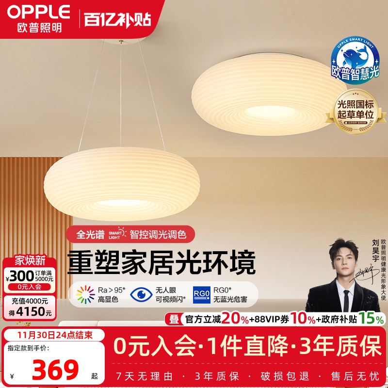 欧普照明奶油风吊灯千层糕糕