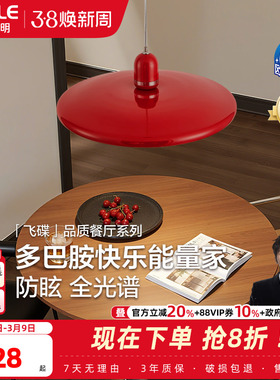 26新-欧普中古彩岛台吊灯多巴胺全光谱简约餐厅飞碟吧台餐桌CD