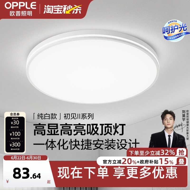 欧普照明全光谱太阳日光LED护眼吸顶灯卧室书房灯具灯饰高显指WS