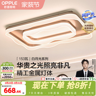 26新款 欧普LED吸顶灯客厅主灯卧室书房餐厅全屋灯具灯饰智能TC