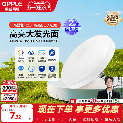 欧普飞碟灯高亮大功率高效节能