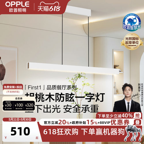 欧普照明一字餐吊灯全光谱护眼