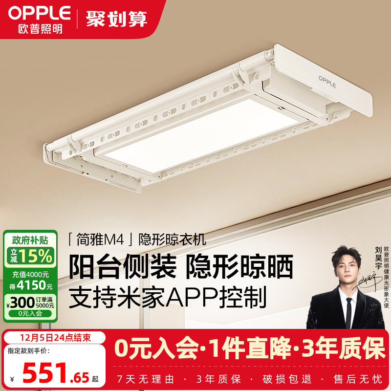 OPPLE电动智能晾衣架阳台家用升降烘干晒衣架自动声控晾衣机