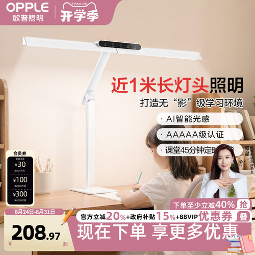 欧普护眼台灯阅读学习灯