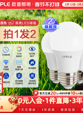 欧普led家用全光谱Ra90超亮节能灯泡e14e27螺口球泡灯吸顶灯光源