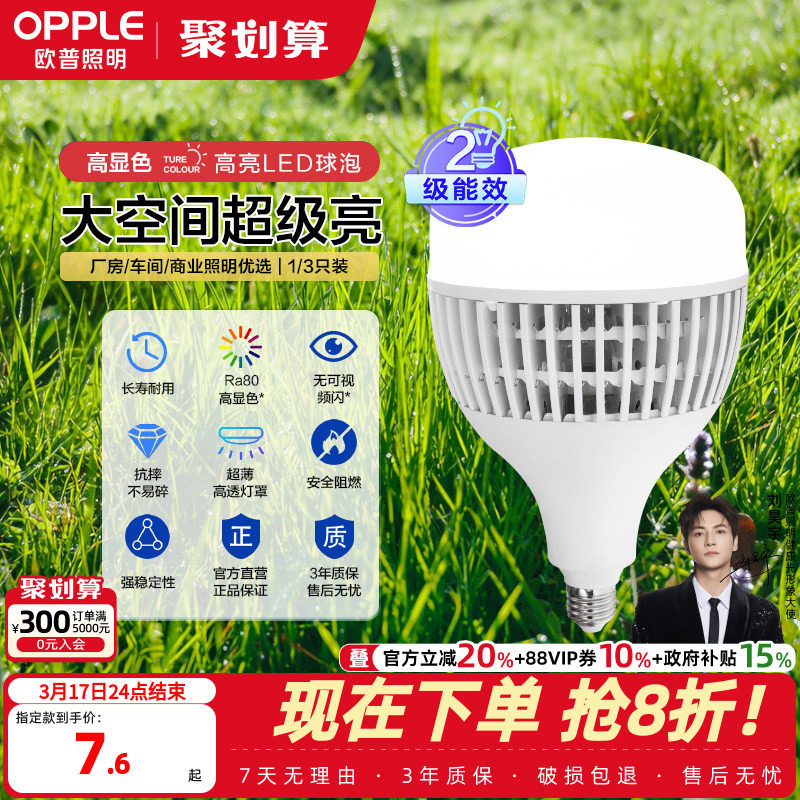 欧普led灯泡节能E27大螺口球泡飞碟灯夜市摆摊地摊工矿大功率厂房