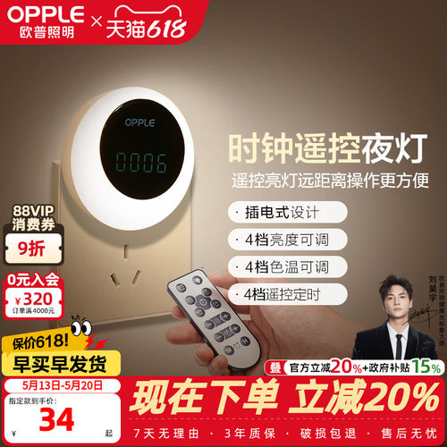 欧普照明可充电遥控小夜灯