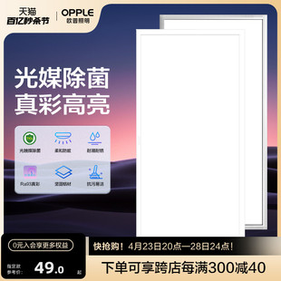 欧普照明集成吊顶led平板格栅面板灯天花铝扣厨房卫生间嵌入式