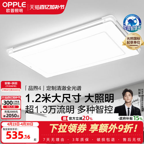简约客厅吸顶灯欧普照明