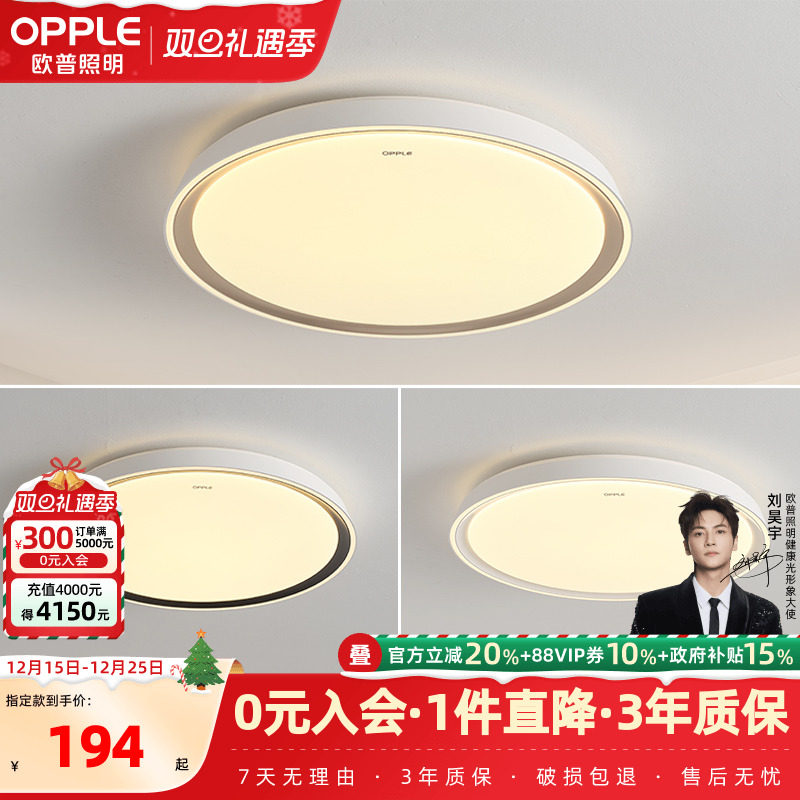 欧普led灯具饰吸顶灯卧室书房阳台过道儿童房高显三防快装明辰WS