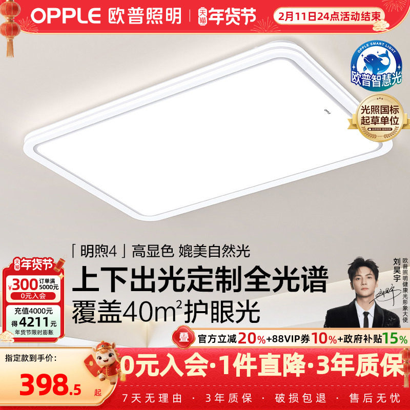 26新欧普LED吸顶灯具客厅卧室灯智慧光护眼加亮全套智控明煦TC,家装灯饰光源,客厅吸顶灯,淘宝优惠券,粉丝福利购,淘宝优惠卷