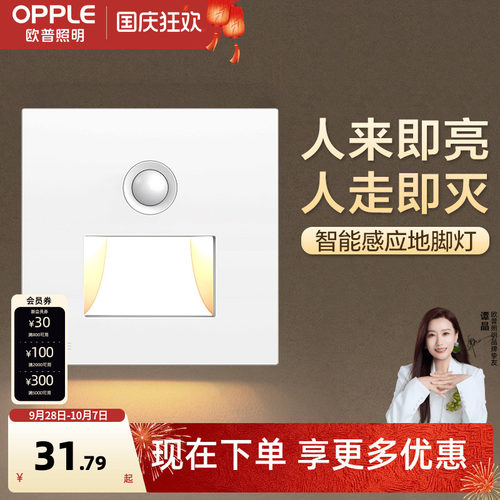 欧普人体感应led86型小夜灯