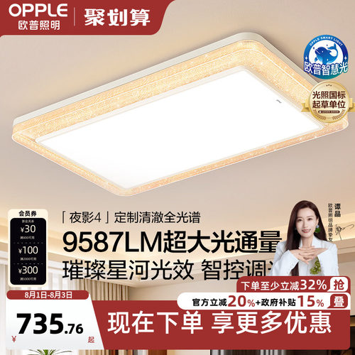 欧普照明智控吸顶灯