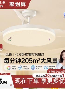 OPPLE吊扇灯风扇灯客厅餐厅卧室简约现代LED隐形风扇吊灯冰风FS