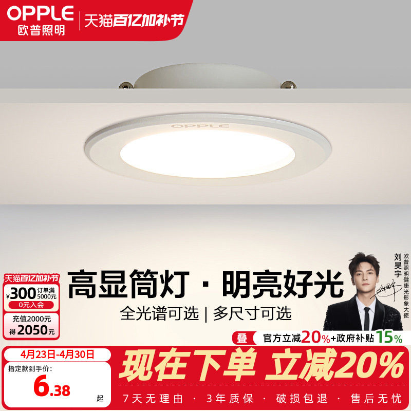 欧普led筒灯3w孔灯超薄桶灯吊顶天花灯过道嵌入式洞灯客厅5w