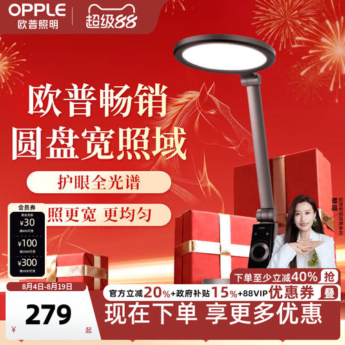 欧普led灯定制全光谱清澈版护眼