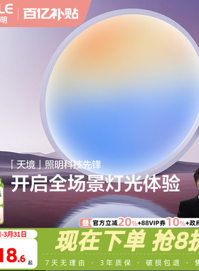 25设计上海欧普全光谱淡彩多彩色LED天境客厅吸顶灯卧室晴空灯WS