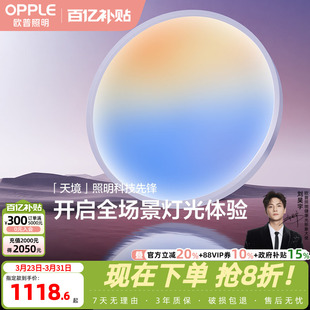 25设计上海欧普全光谱淡彩多彩色LED天境客厅吸顶灯卧室晴空灯WS