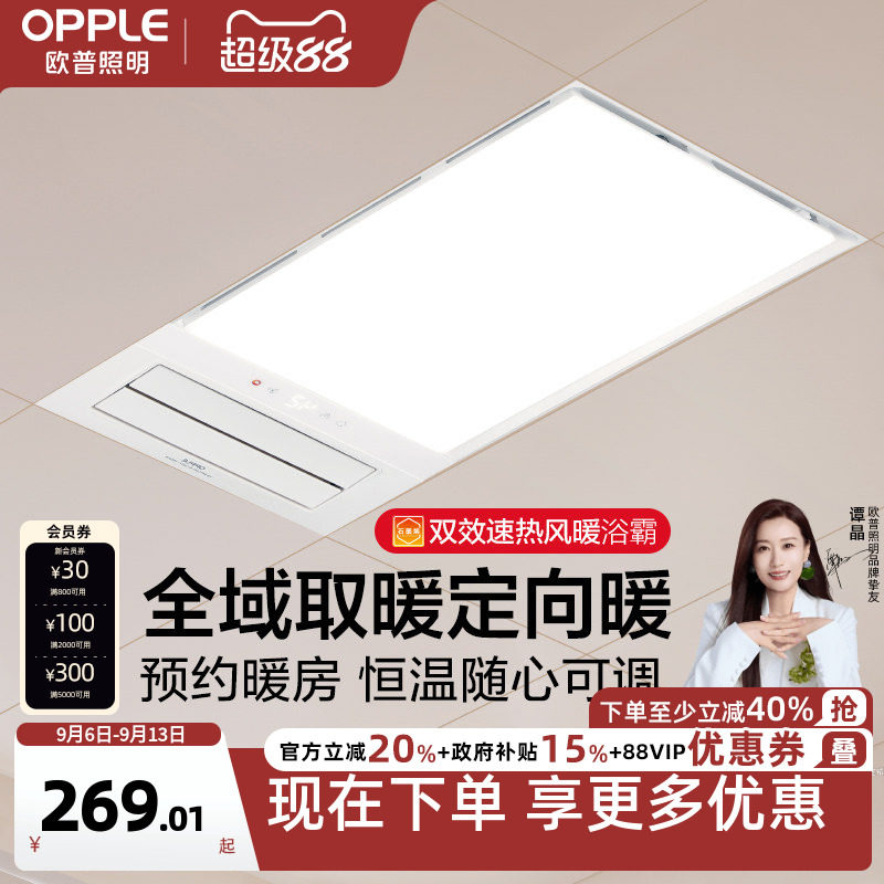 欧普照明无框风暖浴霸恒温取暖排气扇一体卫生间浴室智能暖风机