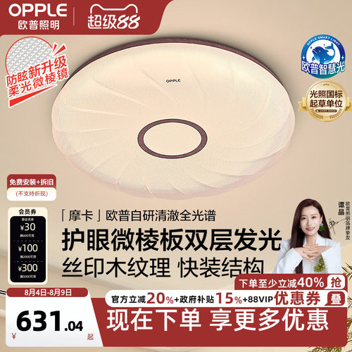 26新欧普全光谱护眼led灯具灯饰卧室书房中古新中式吸顶灯摩卡WS