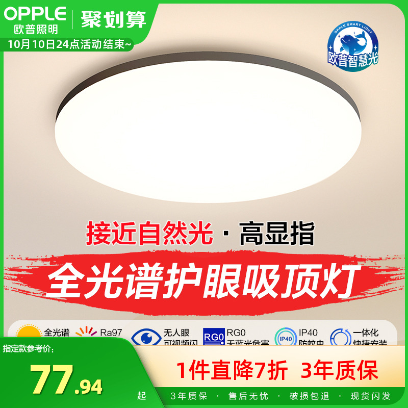 欧普照明现代黑边简约卧室灯