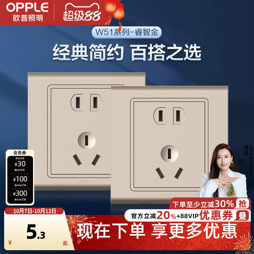 欧普开关面板暗装86型电源