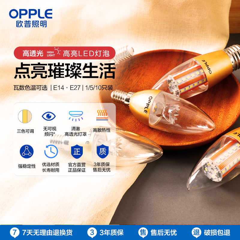 欧普led灯泡吊灯灯芯蜡烛尖泡