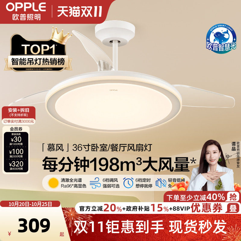 OPPLE吊扇灯风扇灯客厅餐厅卧室简约现代LED隐形风扇吊灯慕风FS