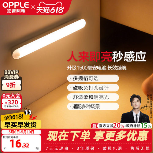 欧普led感应小夜灯床头卧室