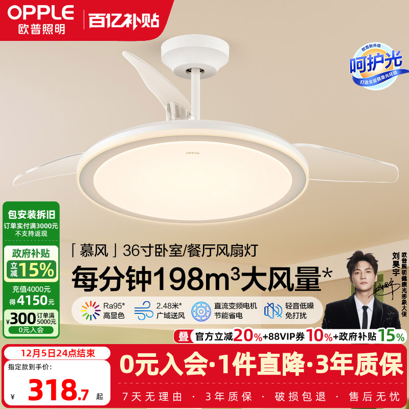 OPPLE客厅卧室简约现代风扇灯