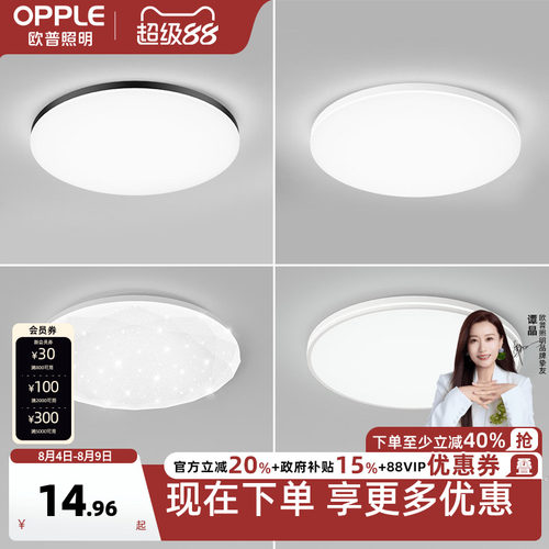 欧普照明led吸顶灯圆形现代简约