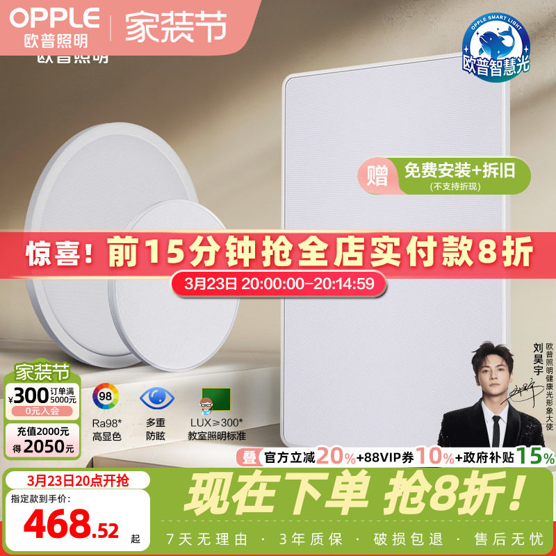 欧普智慧光全光谱护眼吸顶灯书房卧室儿童房LED灯智能简约灯具WS