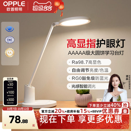 欧普AAAAA级全光谱儿童学习台灯