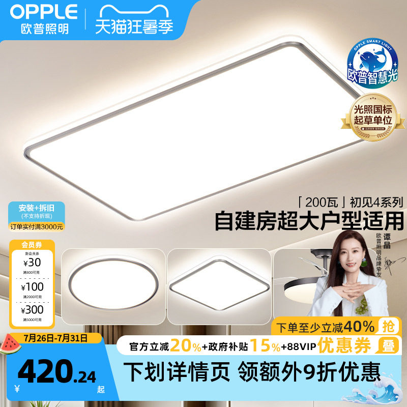 欧普LED吸顶灯大客厅自建房超大卧室简约现代智能…