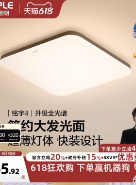 欧普led吸顶灯具书房餐厅现代简约百搭阳台灯铭宇III方卧合集WS