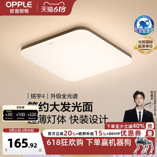 欧普照明led简约卧室灯方卧